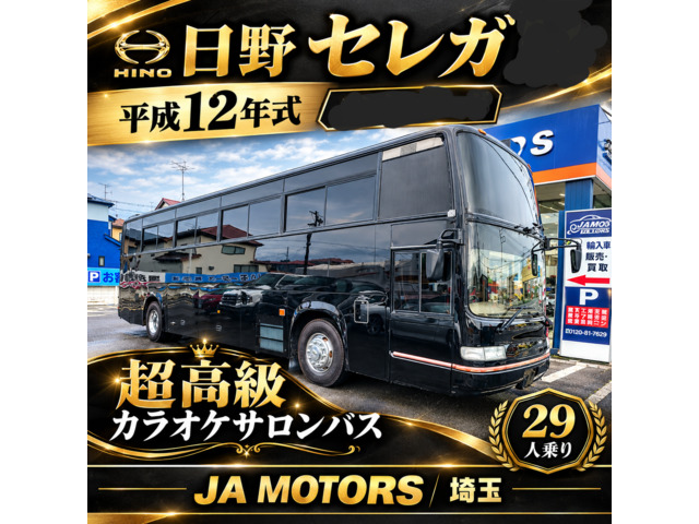 セレガ(国産車その他) GJ　高級なカラオケサロンバス 中古車画像