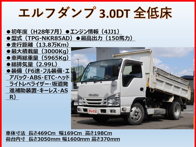 エルフ3.0 強化ダンプ フルフラットロー ディーゼル