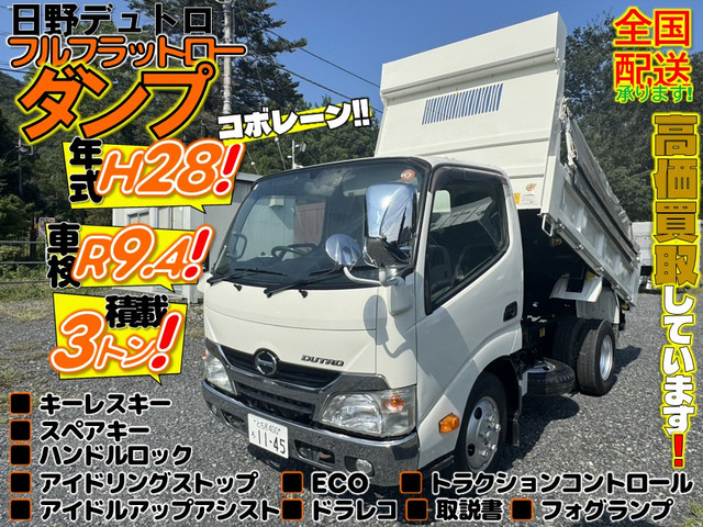 デュトロ4.0 10尺ダンプ フルジャストロー ディーゼル