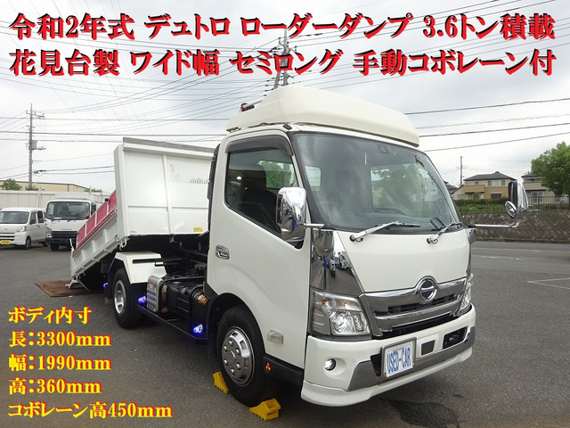 デュトロローダーダンプ