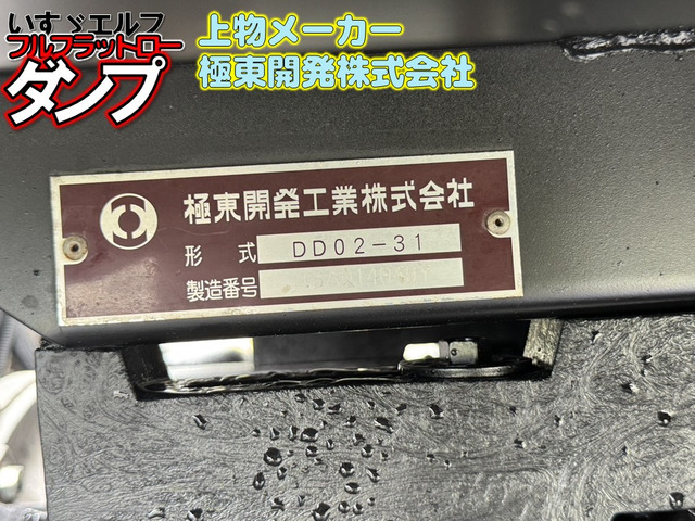 上物メーカー:極東開発工業株式会社 いすゞエルフフルフラットローダンプ積載3トンダンプ!!走行距離わずか7万?台!車検有R9.7,F6,アイドリングストップ,HSA,フォグランプ,オートサイドミラー,他