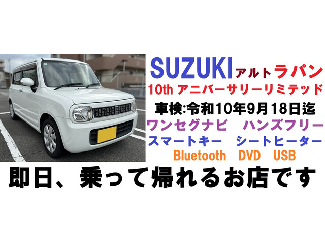 アルトラパン10th アニバーサリーリミテッド