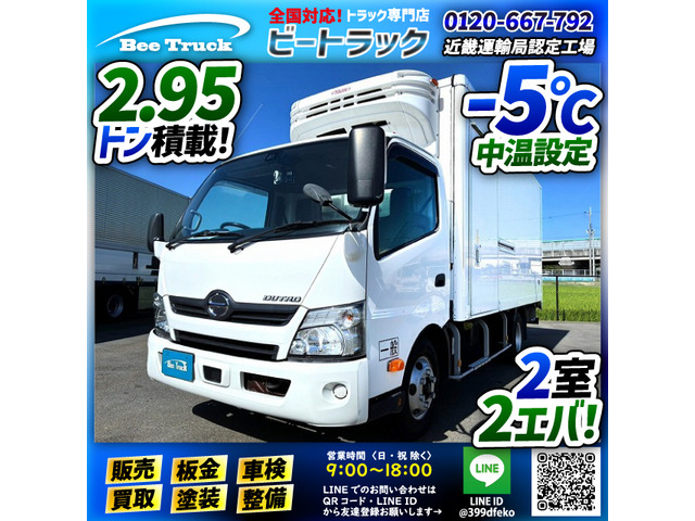 デュトロ冷蔵冷凍車