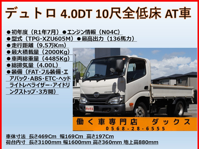 デュトロ4.0 全低床 ディーゼル