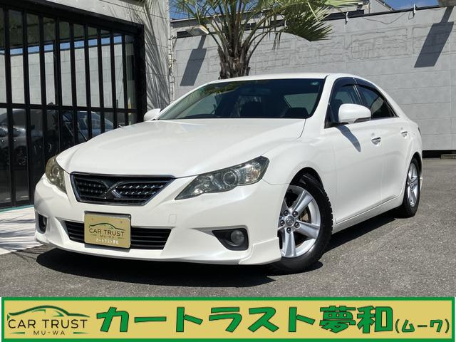 マークX2.5 250G Sパッケージ リラックスセレクション