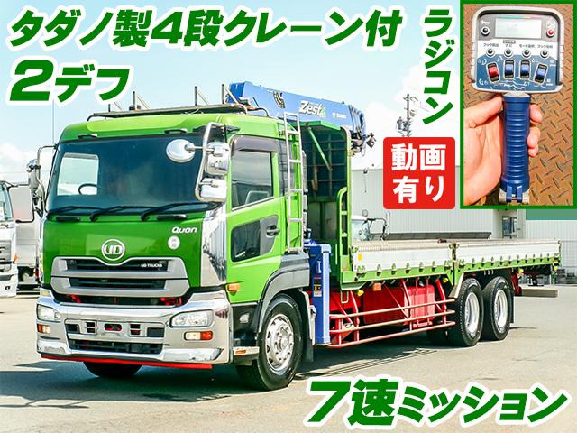 クオンクレーン車