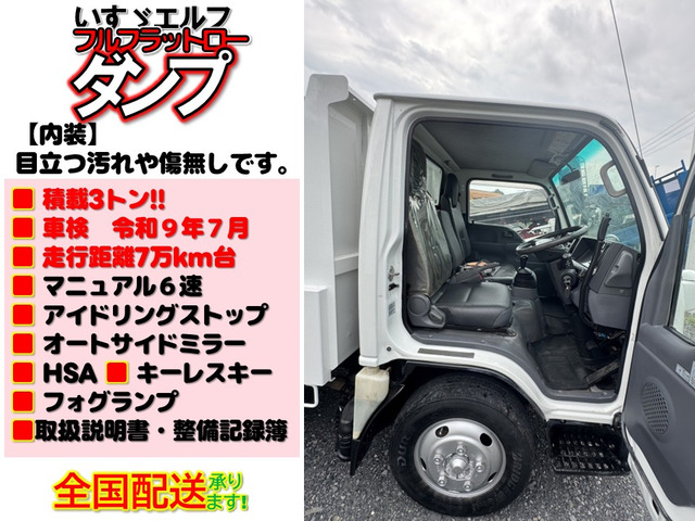 エルフ3.0 強化ダンプ フルフラットロー ディーゼル