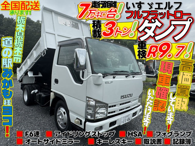 エルフ3.0 強化ダンプ フルフラットロー ディーゼル