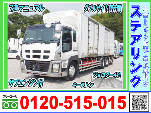 ギガ冷凍冷蔵車