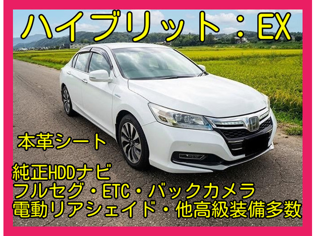 アコードハイブリッド2.0 EX