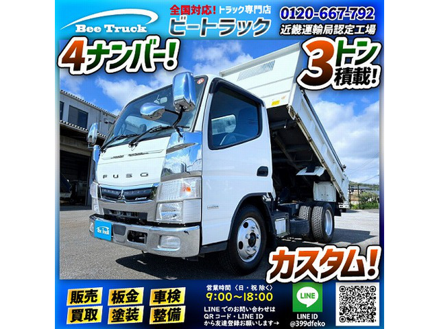 キャンターダンプ