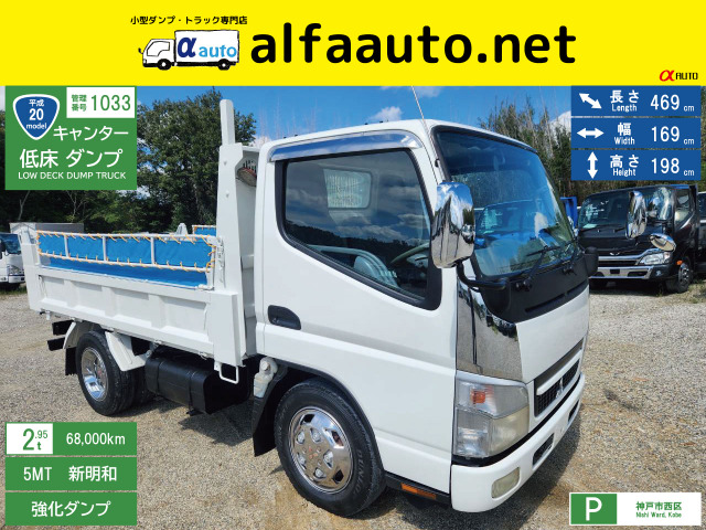 キャンター(三菱) 2.95t低床強化ダンプ No.1033 中古車画像