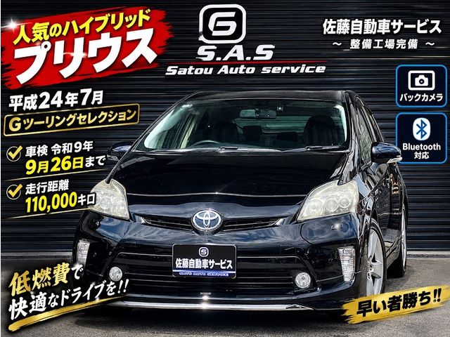 プリウス(トヨタ) 1.8 G ツーリングセレクション　バックカメラ 中古車画像