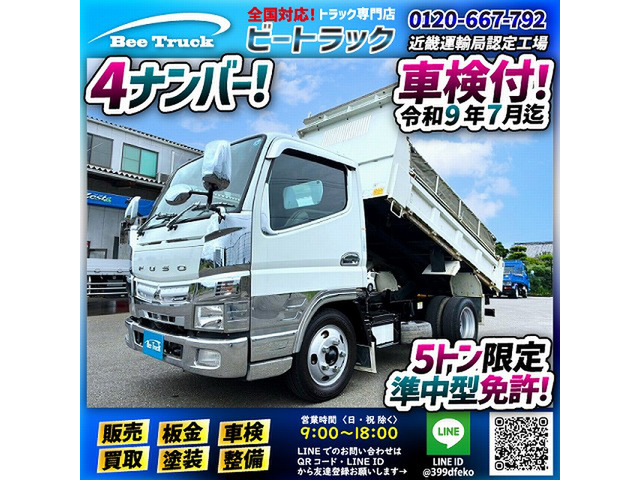 キャンター(三菱) ダンプ　車検付 保証対象車両 4ナンバー 中古車画像