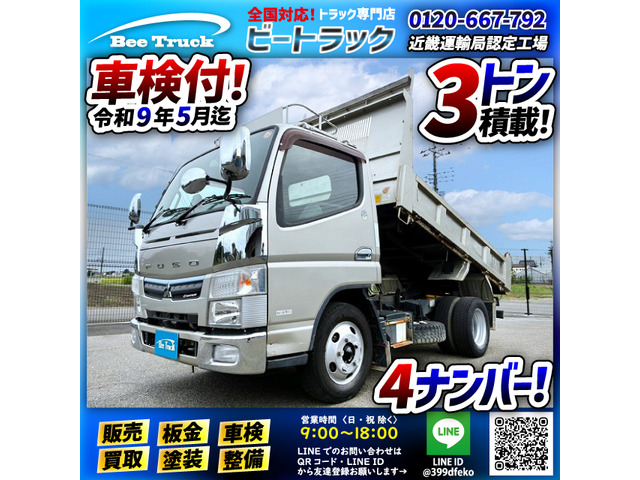 キャンター(三菱) ダンプ　車検付 保証対象車両 4ナンバー 新明和 中古車画像