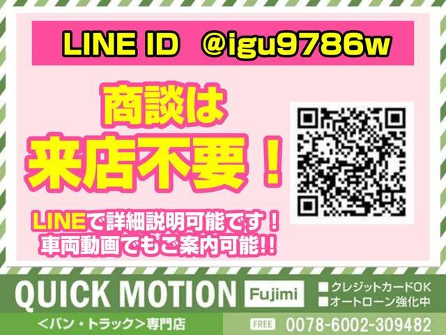クイックモーション富士見公式LINE ご登録お願いします 在庫確認 お見積り 詳細画像 動画 ローン審査 スムーズな商談可能です
