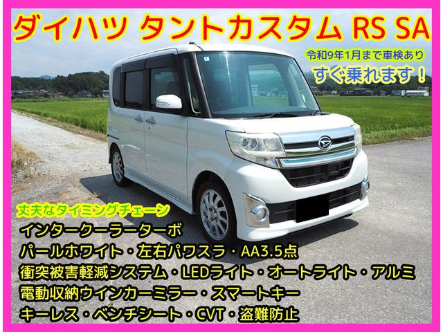 タントカスタム(ダイハツ) RS SA　ターボ・左右パワスラ・AA評価3.5点 中古車画像