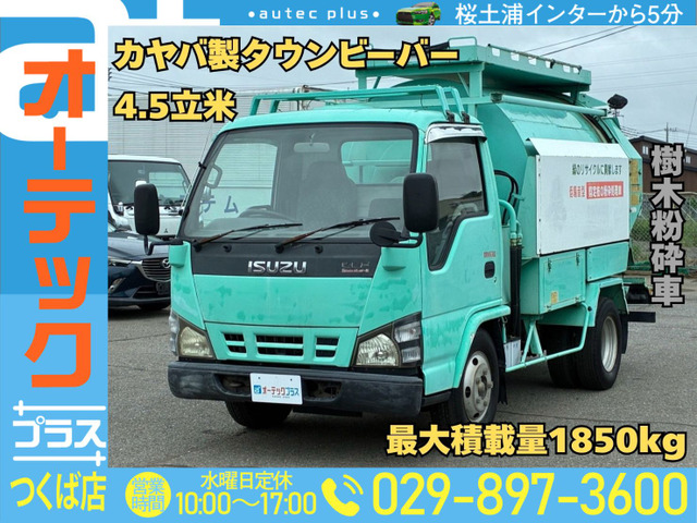 エルフ(いすゞ) カヤバ製タウンビーバー 4.5立米 中古車画像