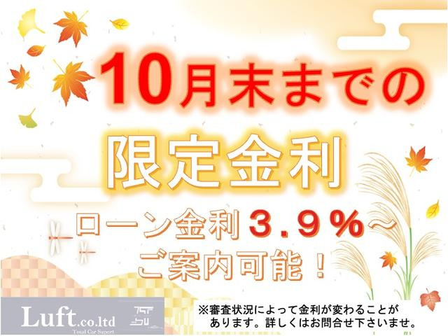 10月末までの低金利キャンペーン!!自動車ローンの金利が上昇している中、弊社は3.9%の金利にてご案内可能!!金利が上がる前にお早めのお問い合わせお待ちしております!!