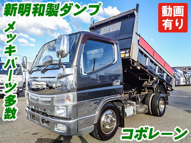 新明和製ダンプ