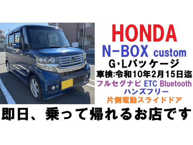 ホンダ N-BOXカスタム G Lパッケージ フルセグナビ ETC Bluetooth 35.8
