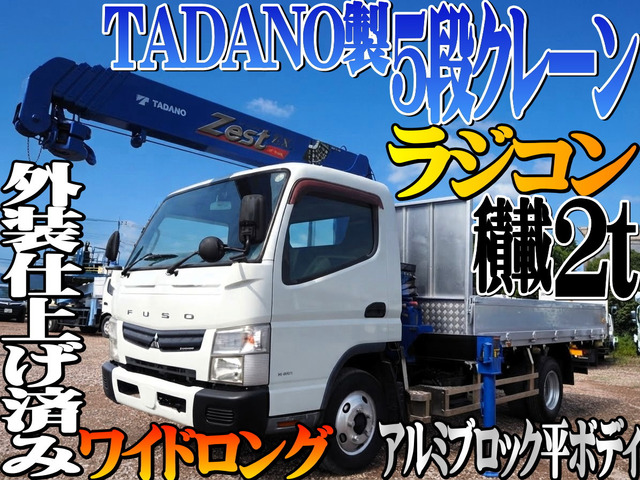 キャンター(三菱) ワイドロング 5段クレーン ラジコン 中古車画像