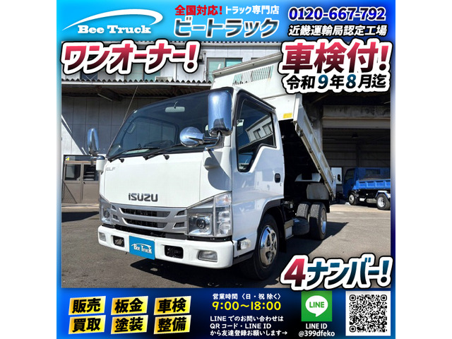 エルフ(いすゞ) ダンプ　保証対象車両 車検付 ワンオーナー 小型 中古車画像