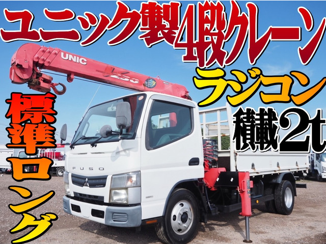 キャンター(三菱) 標準ロング 4段クレーン ラジコン 中古車画像