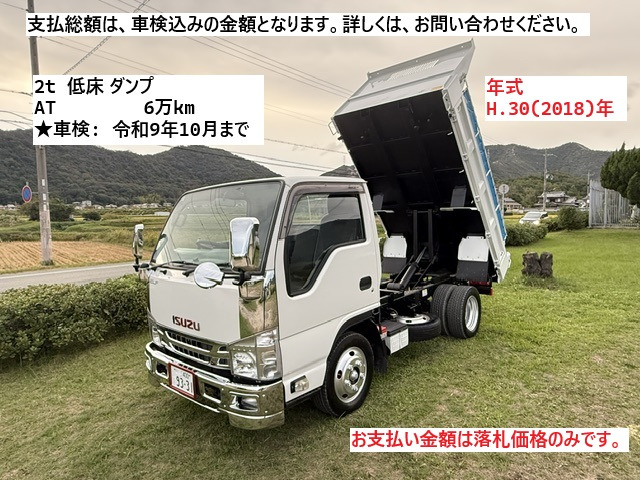 エルフ(いすゞ) ダンプ　2t 低床 ダンプ AT 中古車画像