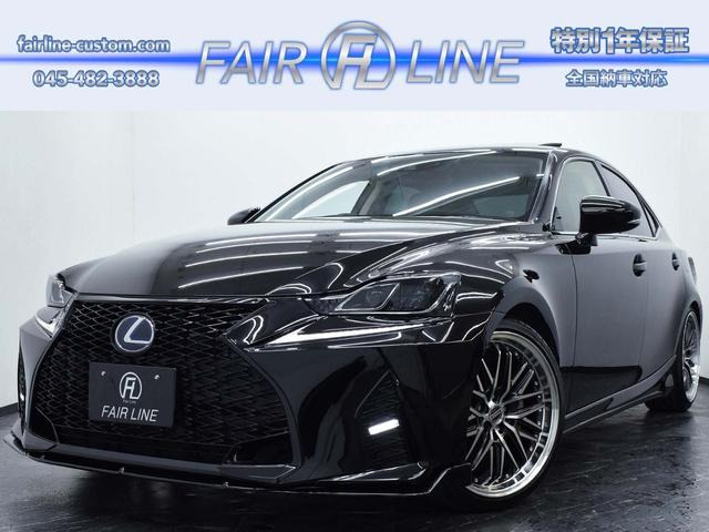 IS(レクサス) 300h バージョンL 4WD　本革 サンルーフ セーフティセンス+ 中古車画像
