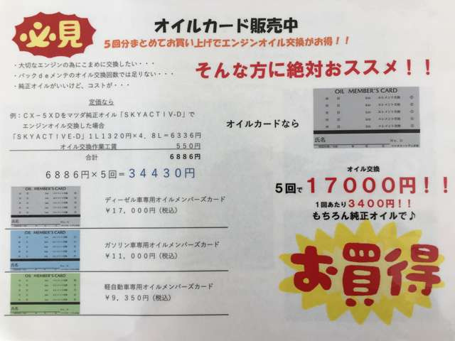 �}�c�_�Ԃɖ��i������肢�����������̂ő�ς����ȓ��ГƎ��̃I�C�������T�[�r�X������܂�����}�c�_�����I�C�����R�X�g�E���܂߂Ɍ������������ɃI�X�X����ڂ����̓X�^�b�t�܂ł��₢���킹����������