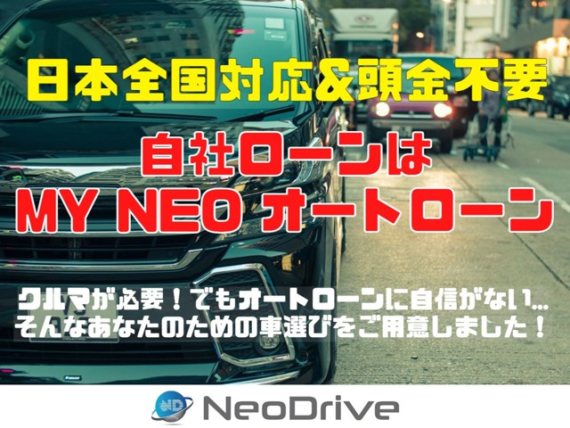 ●MY NEOオートローン●ネットからでも可能!『マイネオオートローン』で検索! 自社ローン全国対応 全国自社分割 北海道 札幌 函館