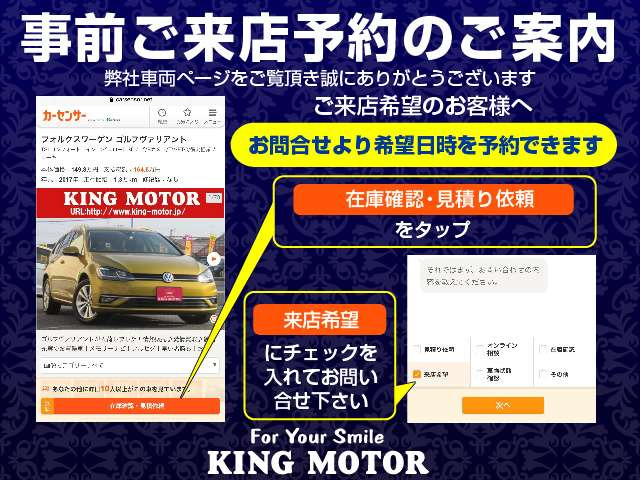 来店予約が可能です♪車両ページの【在庫確認・見積依頼】から来店希望にチェックを入れて頂き日時をご指定頂ければ予約完了☆スムーズにご対応出来ますので、ご予約お待ちしております!!
