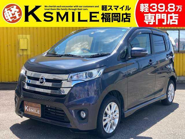 デイズ(日産) ハイウェイスターX 中古車画像