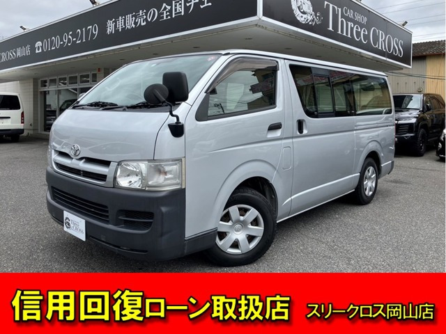 トヨタ ハイエースバン 岡山県の中古車一覧｜中古車検索 - 価格.com