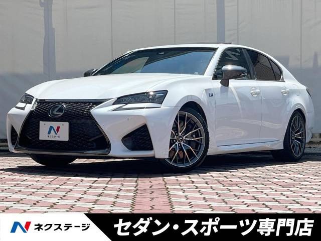 GS F(レクサス) 中古車画像