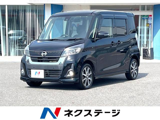 デイズルークス(日産) ハイウェイスター X Gパッケージ 中古車画像