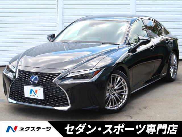 IS(レクサス) 300h バージョンL 中古車画像