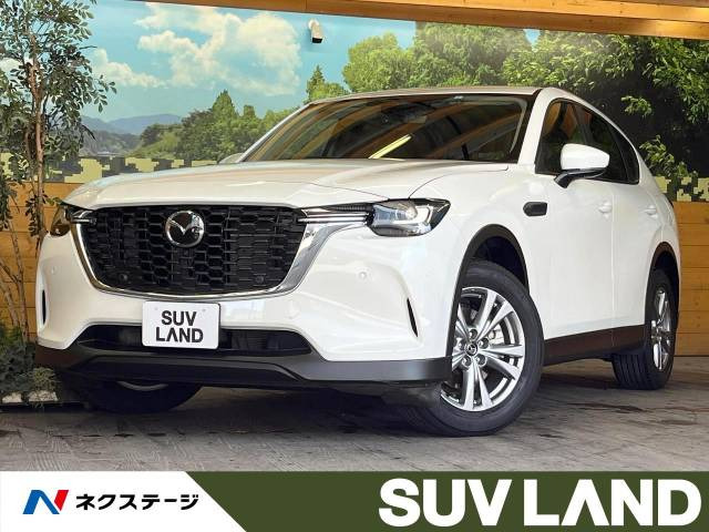 CX-60(マツダ) 3.3 XD ディーゼル 中古車画像