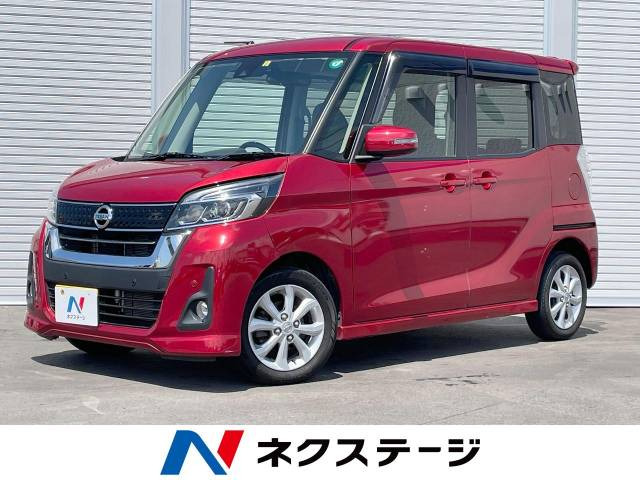 デイズルークス(日産) ハイウェイスター Xターボ 中古車画像