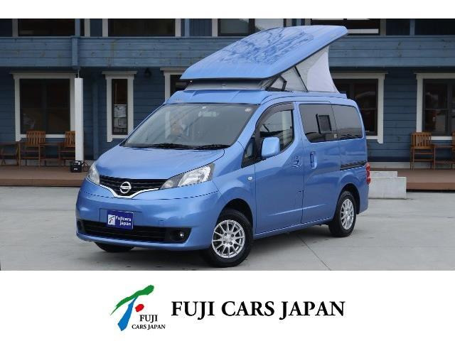 日産 NV200バネット キャンピング キャンピングカー広島 ポップコン 373.0万円 平成30年(2018年) 兵庫県 中古車 - 価格.com