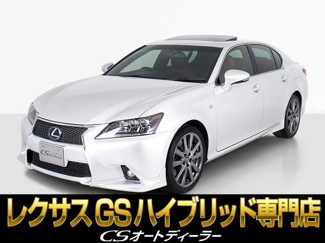 GS(レクサス) 450h Fスポーツ 中古車画像