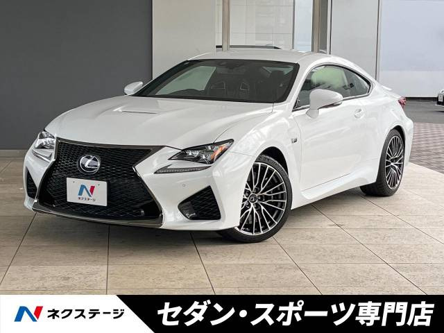 RC F(レクサス) 5.0 中古車画像