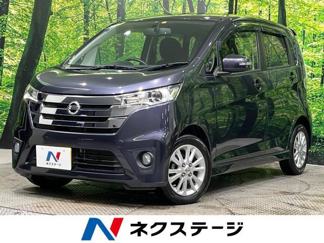 デイズ(日産) ハイウェイスターX 中古車画像