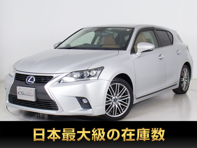 レクサス CT 200h バージョン L 135.0万円 平成26年(2014年) 千葉県  