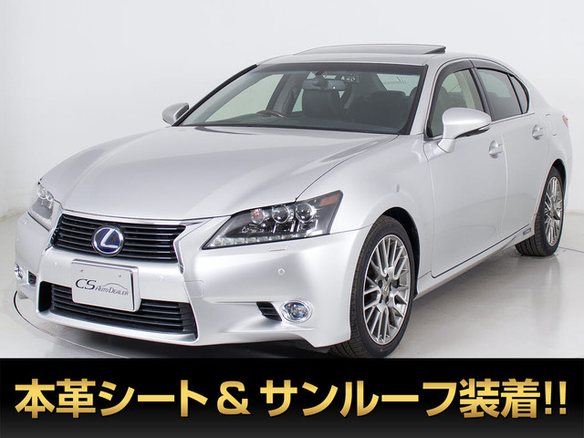 GS(レクサス) 450h バージョンL 中古車画像