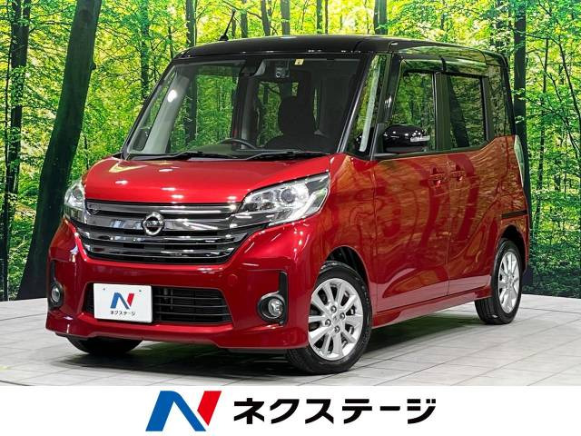 デイズルークス(日産) ハイウェイスター X 中古車画像