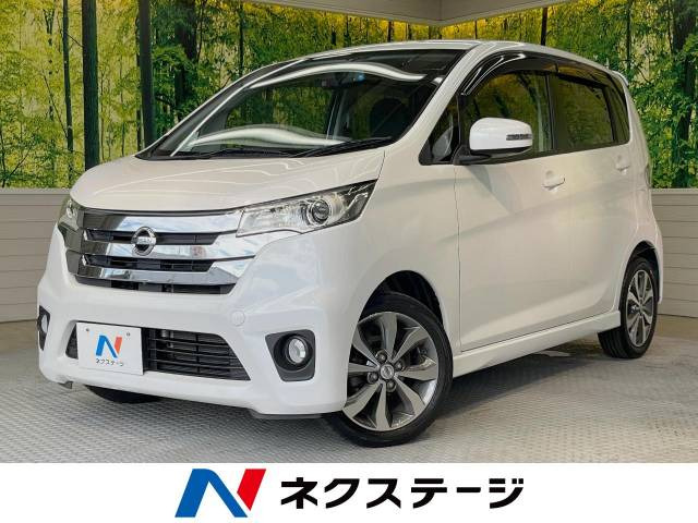 デイズ(日産) ハイウェイスター G 中古車画像