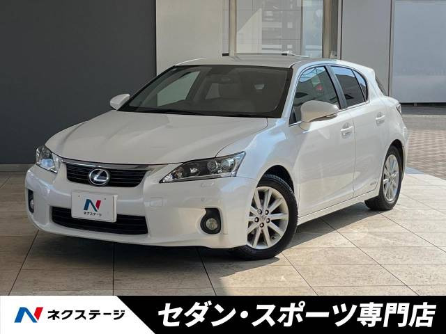 CT(レクサス) 200h バージョン C 中古車画像