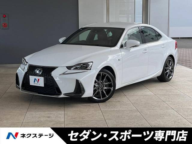 IS(レクサス) 200t Fスポーツ 中古車画像